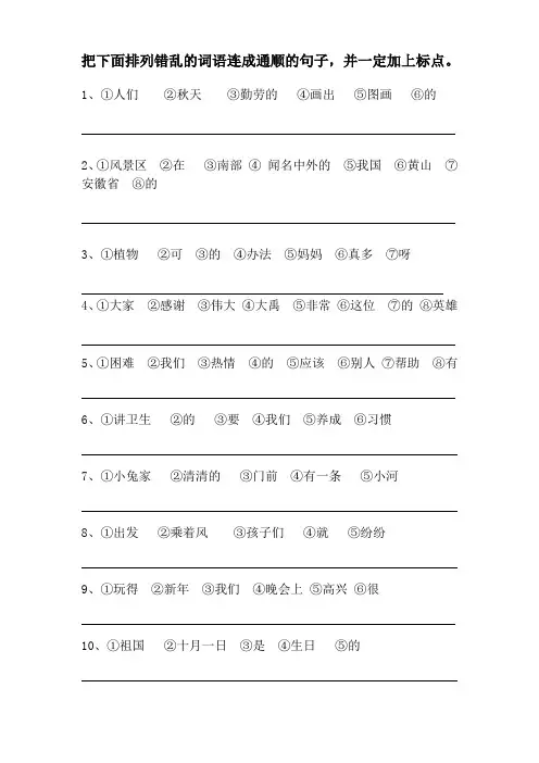 最新部编版二年级语文上册连词成句练习题