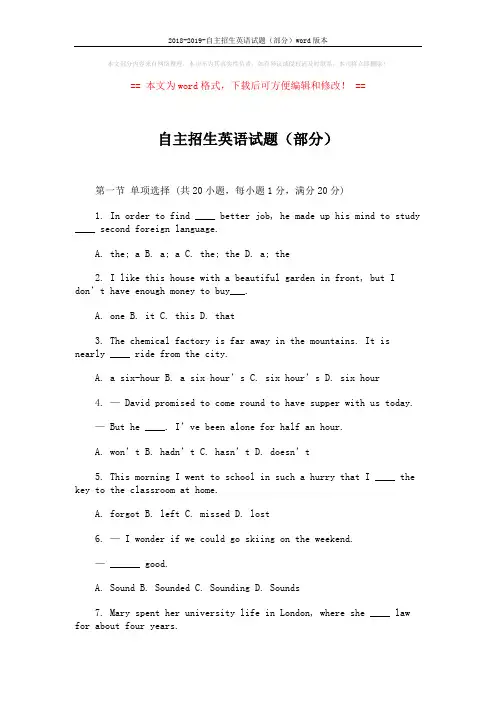 2018-2019-自主招生英语试题(部分)word版本 (4页)