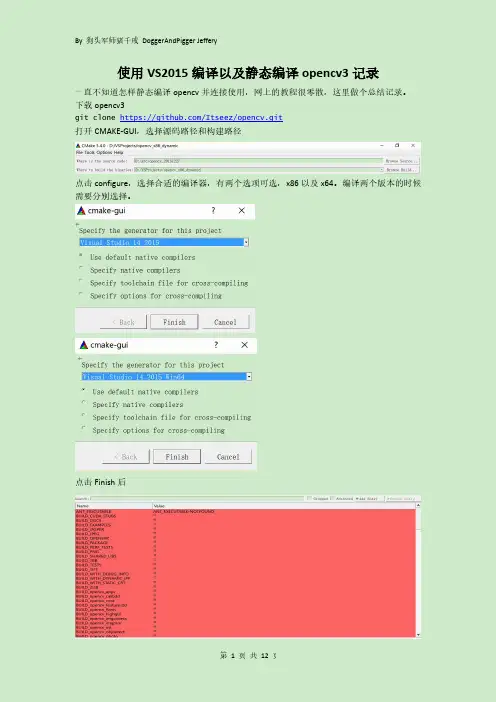 使用VS2015编译以及静态编译opencv3记录