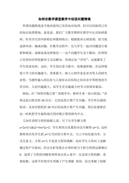 如何在数学课堂教学中创设问题情境