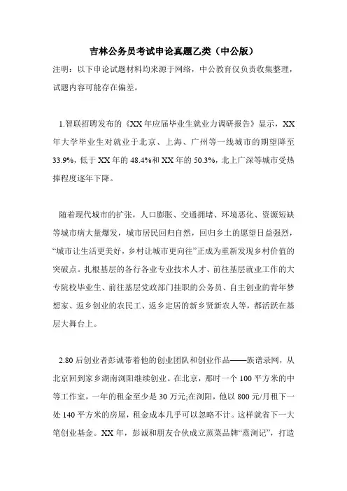 吉林公务员考试申论真题乙类(中公版)