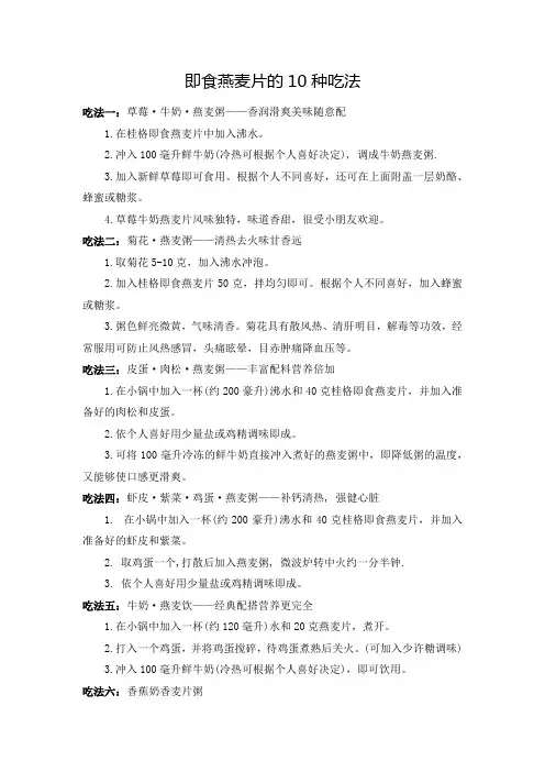 即食燕麦片的10种吃法