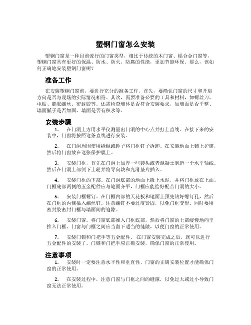 塑钢门窗怎么安装