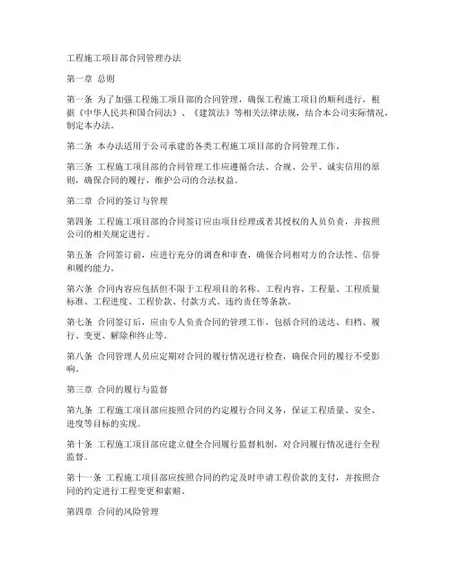 工程施工项目部合同管理办法