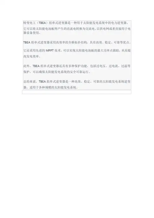 特变电工组串式逆变器