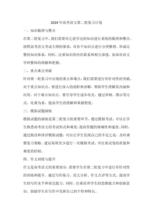 2024年高考语文第二轮复习计划