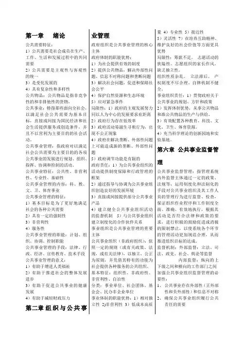 公共事业管理复习范围及其考点(A)
