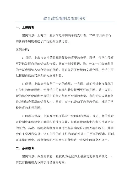 教育政策案例及案例分析