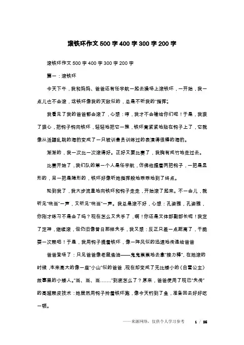 滚铁环作文500字400字300字200字
