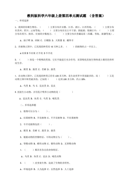 教科版小学科学六年级上册第四单元测试题(含答案)
