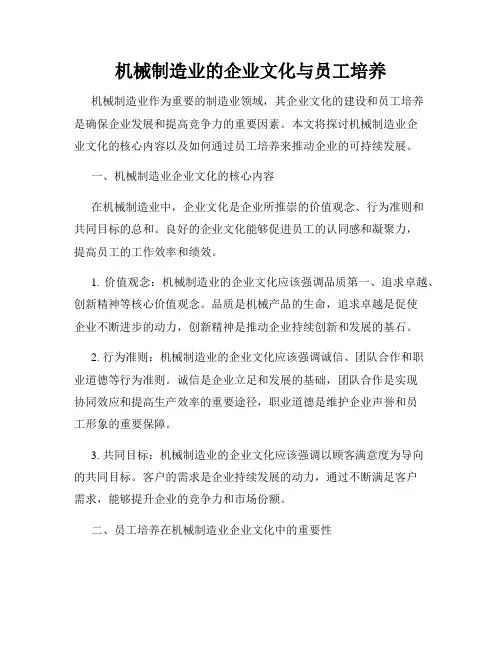 机械制造业的企业文化与员工培养