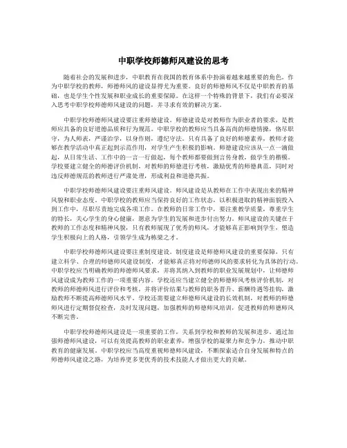 中职学校师德师风建设的思考
