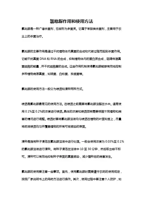 氯吡脲作用和使用方法