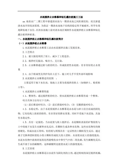 水泥搅拌止水帷幕和钻孔灌注桩深基坑维护