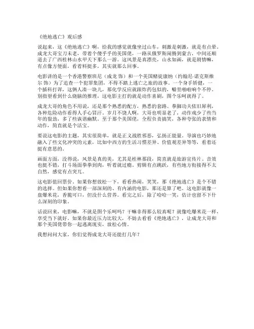 《绝地逃亡》观后感