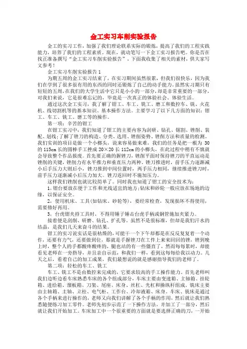 金工实习车削实验报告