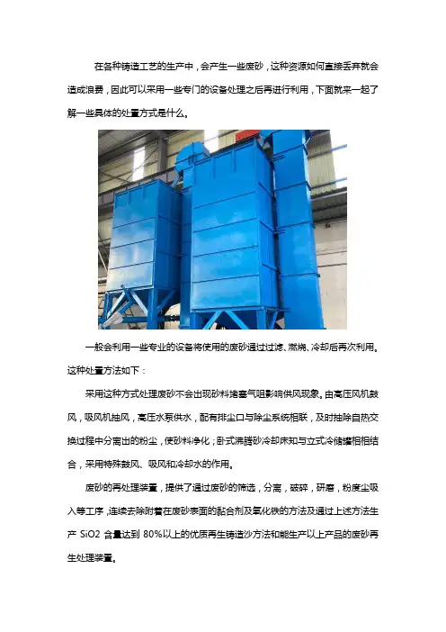铸造废砂的处理方法