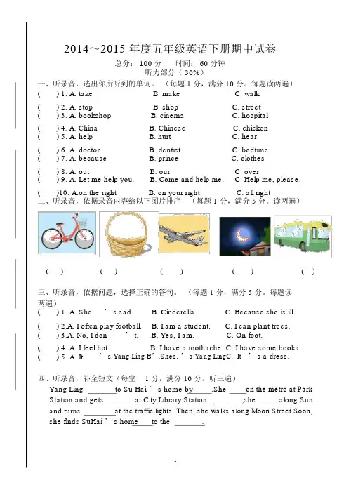 (完整版)译林英语五年级下册期中试卷