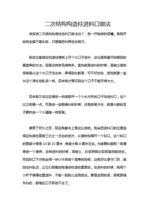 二次结构构造柱进料口做法