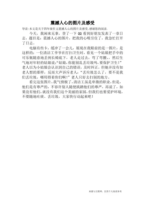 震撼人心的图片及感受_四年级作文