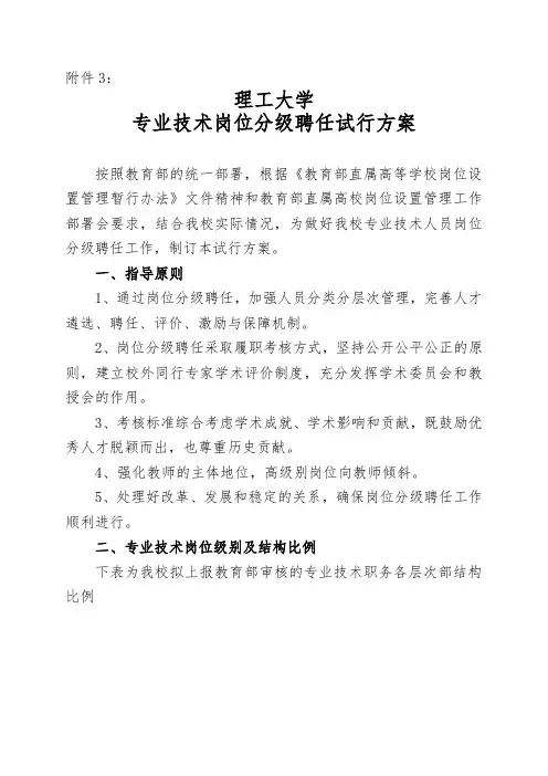 大连理工大学专业技术人员岗位分级聘任实施意见