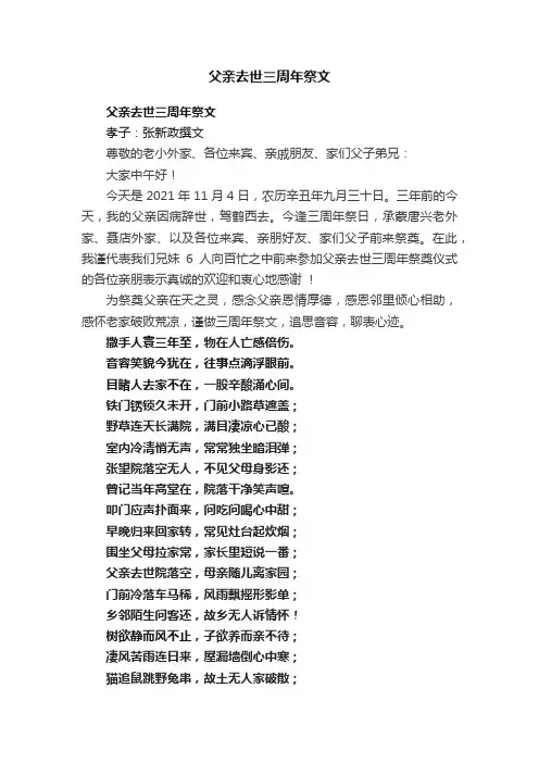 父亲去世三周年祭文