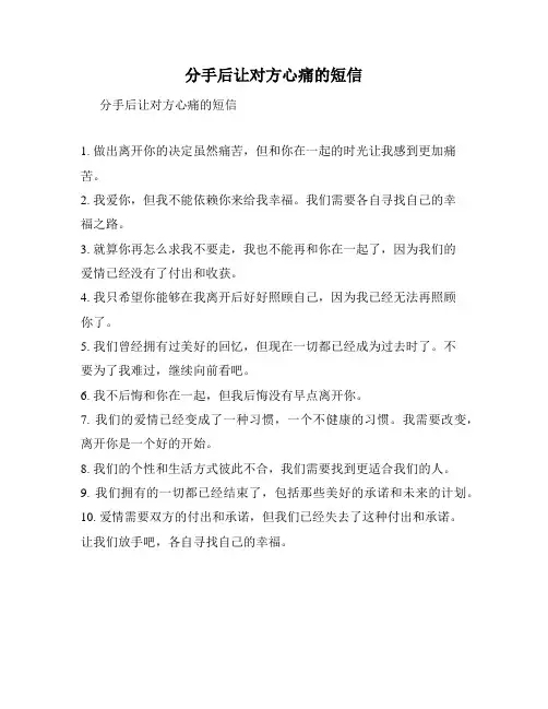 分手后让对方心痛的短信