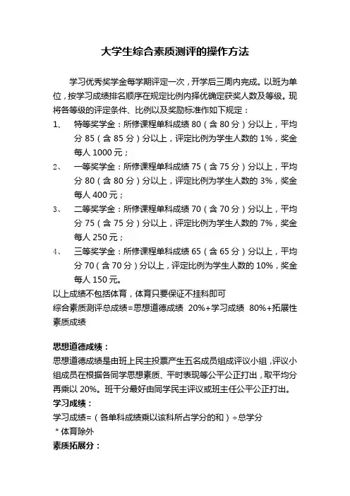 大学生综合素质测评的操作方法