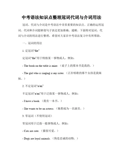 中考语法知识点整理冠词代词与介词用法
