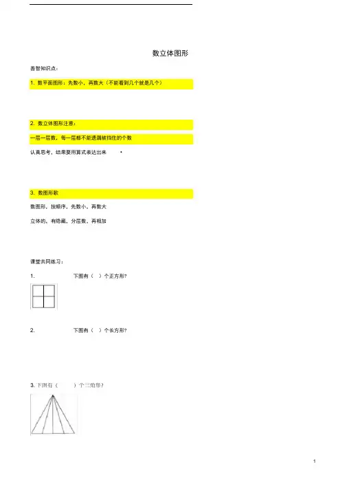 一年级奥数数立体图形
