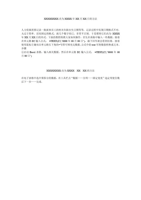 8位数改这    年  月  日的方法