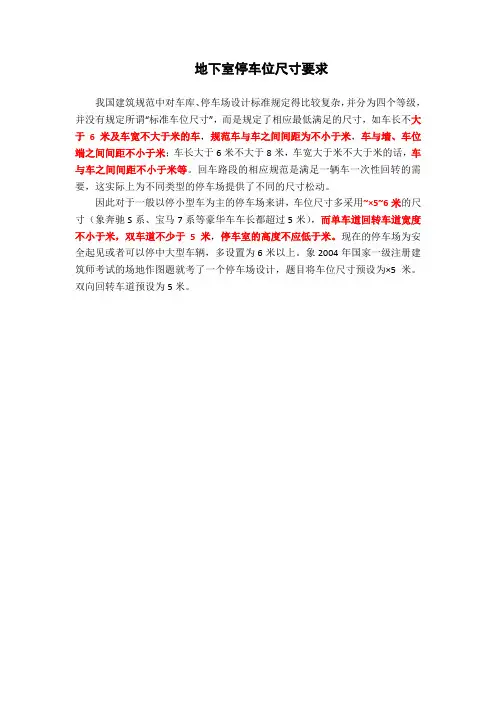 地下室停车位的尺寸