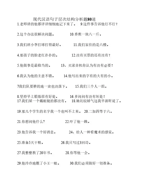 现代汉语层次分析