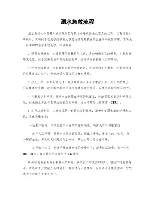 溺水急救流程