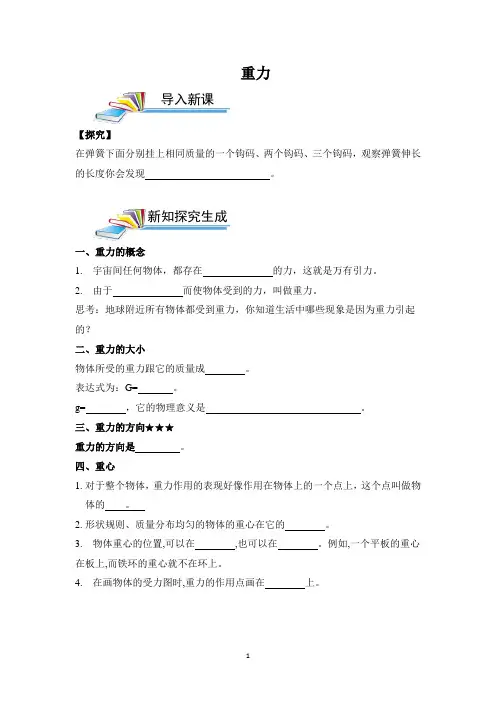 初中物理重力学案习题