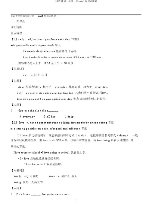 上海牛津版七年级上册unit2知识点讲解