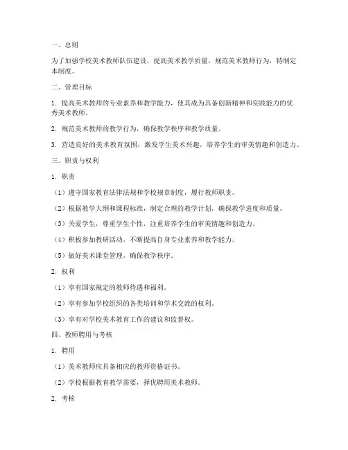 学校美术老师管理制度