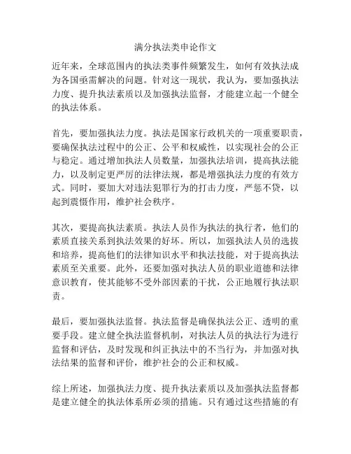 满分执法类申论作文