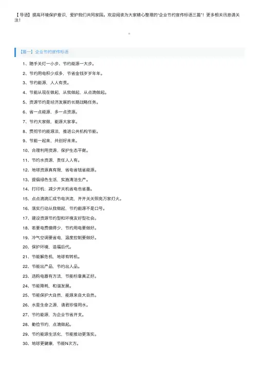 企业节约宣传标语三篇