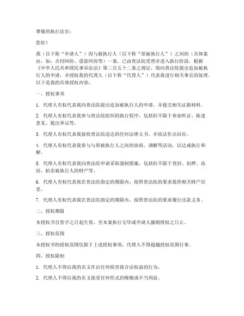 追加被执行人授权书