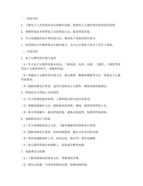 电子工艺实习报告实验题
