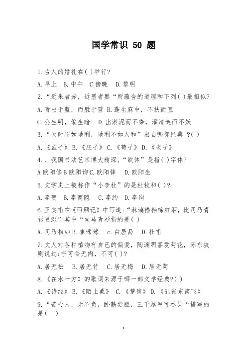 国学常识 50 题