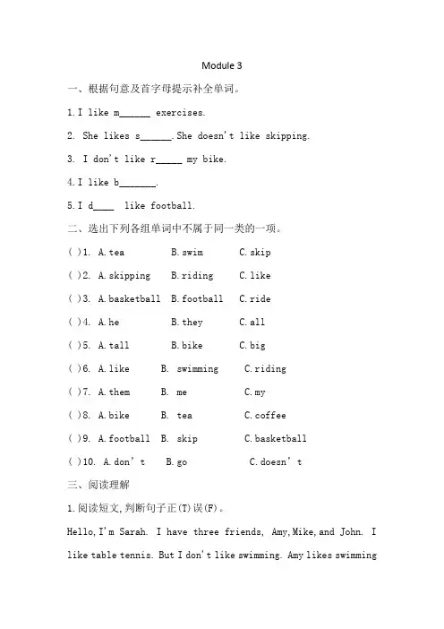 外研版(三起)英语三年级下册 Module 3词汇及阅读暑期练习(含答案)