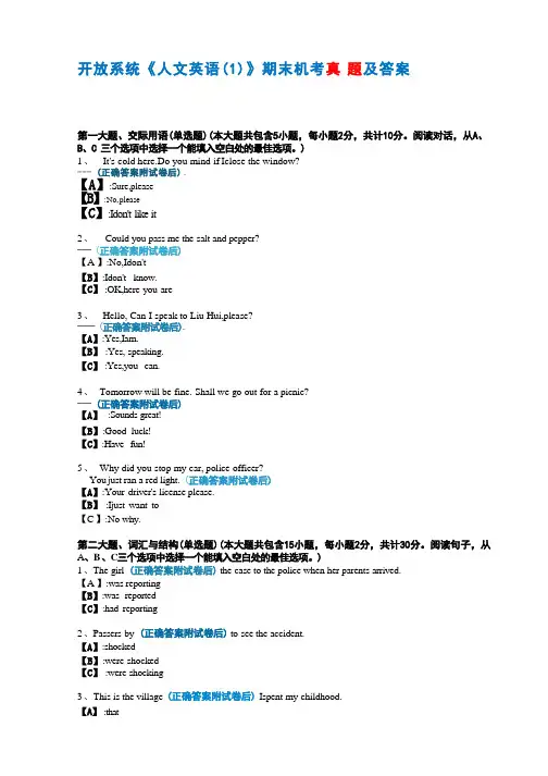 开放系统23896《人文英语(1)》期末机考真题及答案