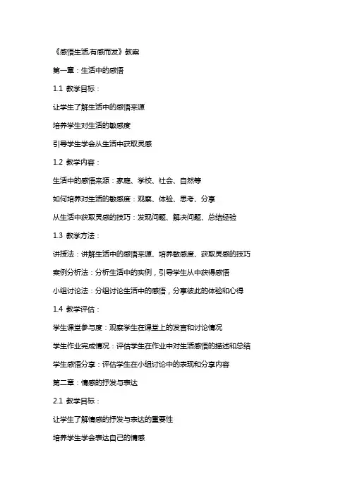 《感悟生活,有感而发》教案