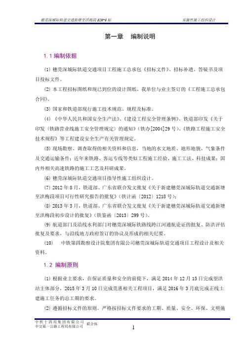 穗莞深SZH-1标实施性施工组织设计(总稿)-完善(2013.12.29)
