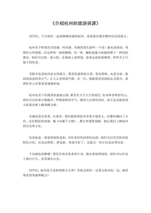 介绍杭州的旅游资源