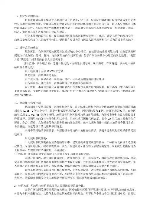 五、城市设计导则
