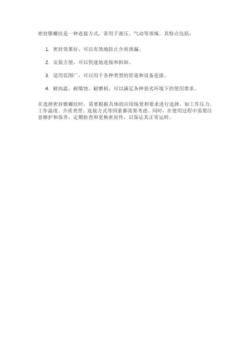 密封锥螺纹