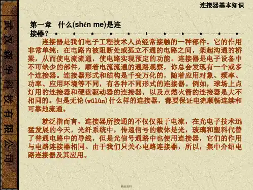 连接器的基本常识